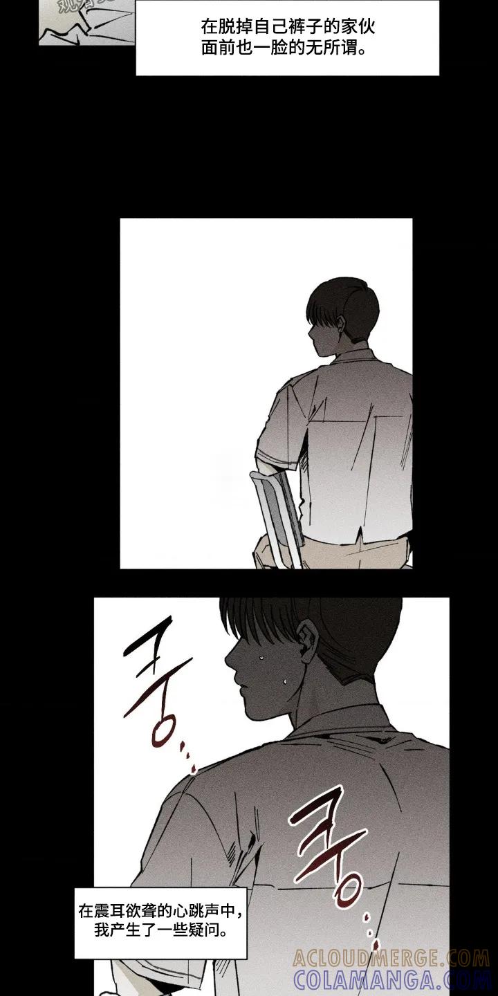 《强人锁男》第60章：过于激动 第23页
