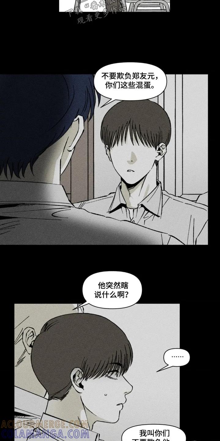 《强人锁男》第60章：过于激动 第5页