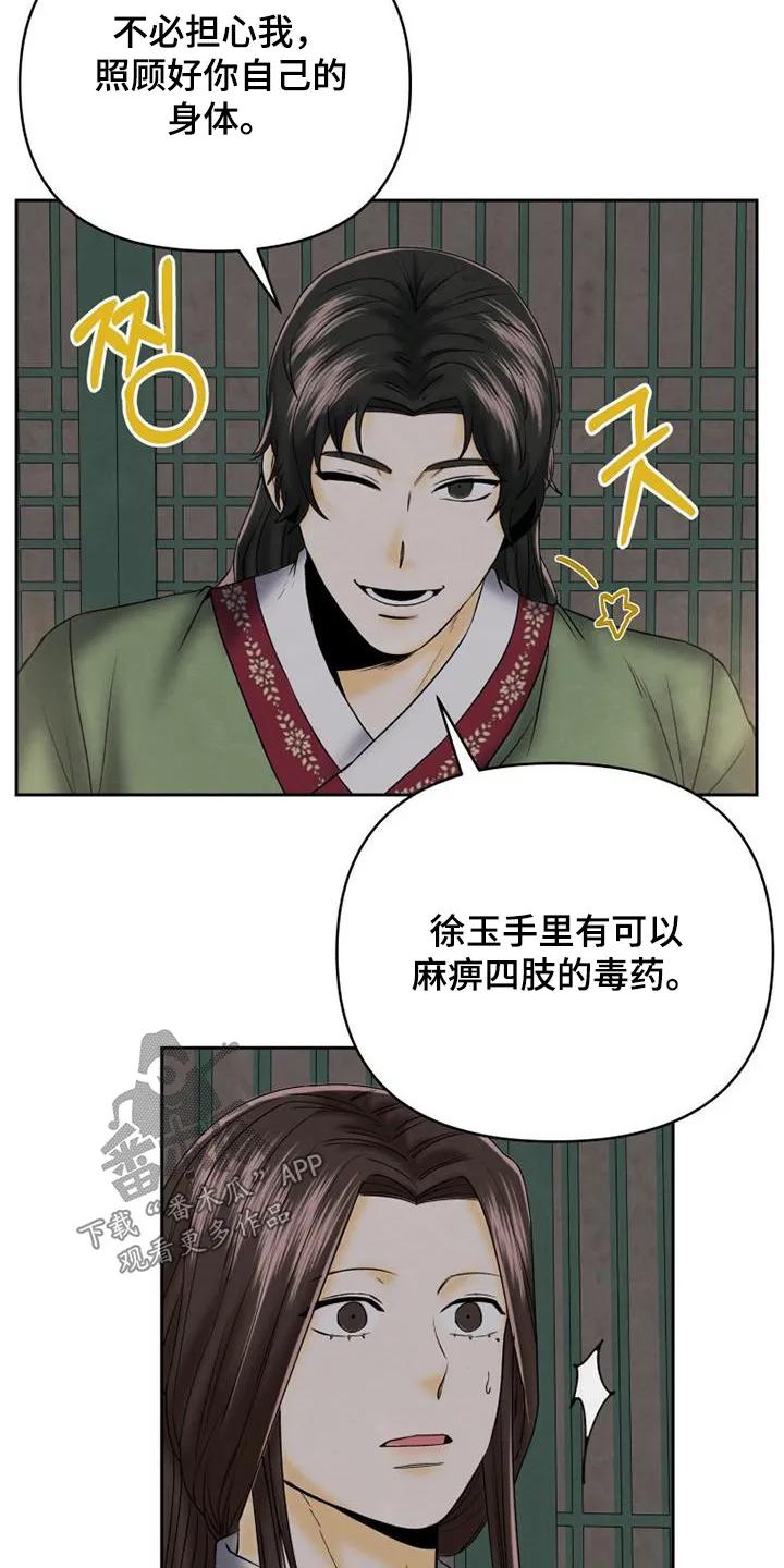 《拯救剧本里的我》第60章：可惜 第20页