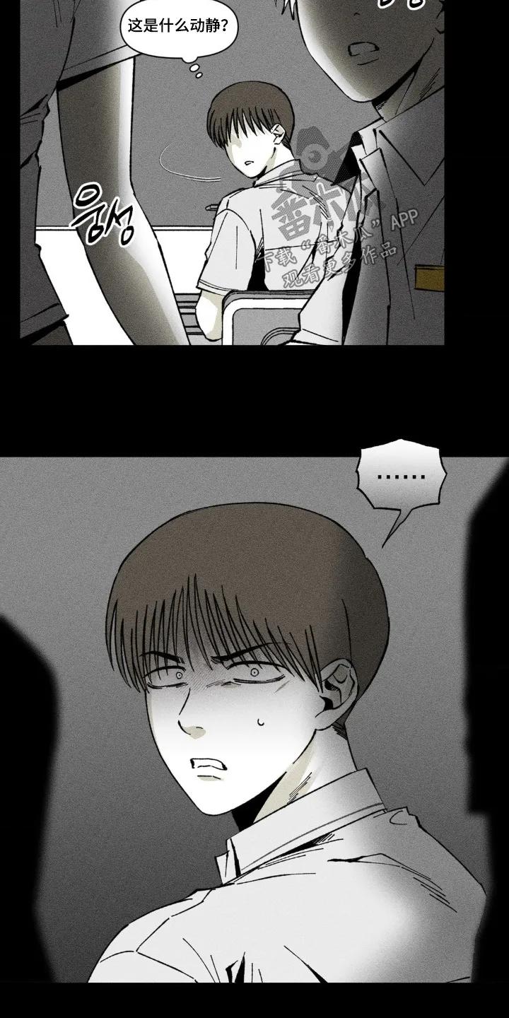 《强人锁男》第60章：过于激动 第16页