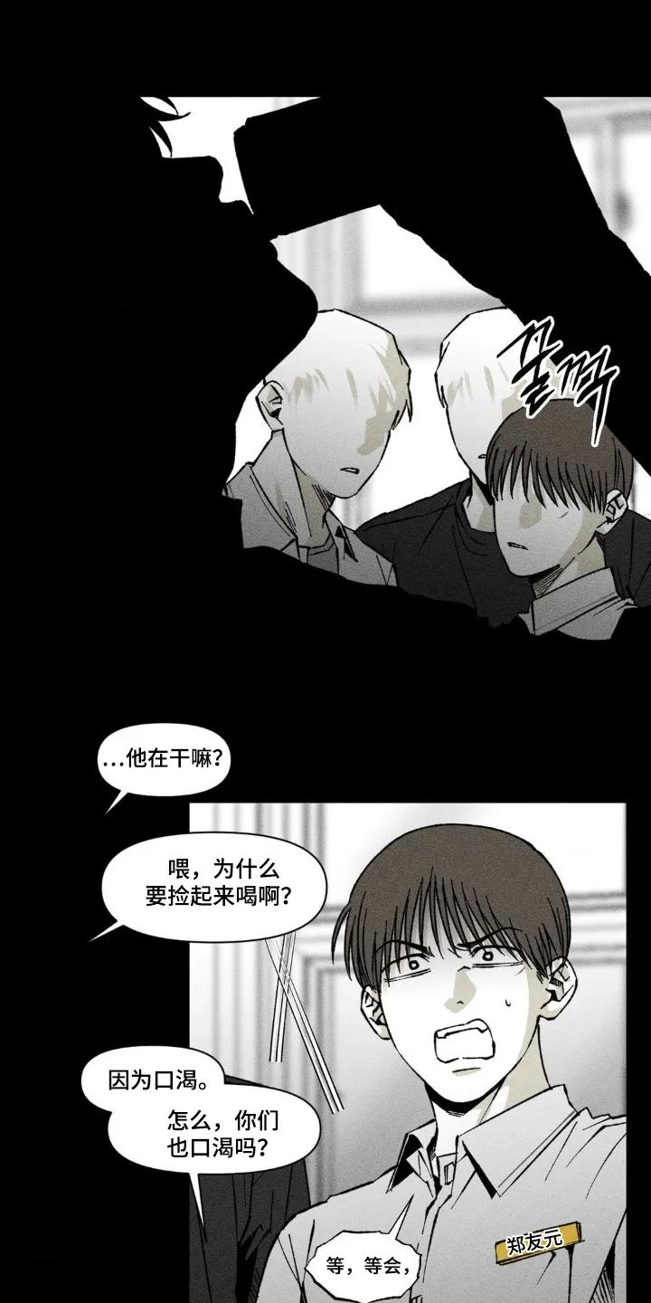 《强人锁男》第61章：难道是同志 第26页