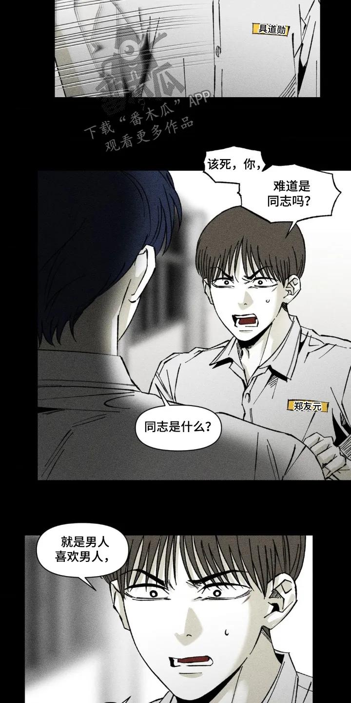 《强人锁男》第61章：难道是同志 第16页