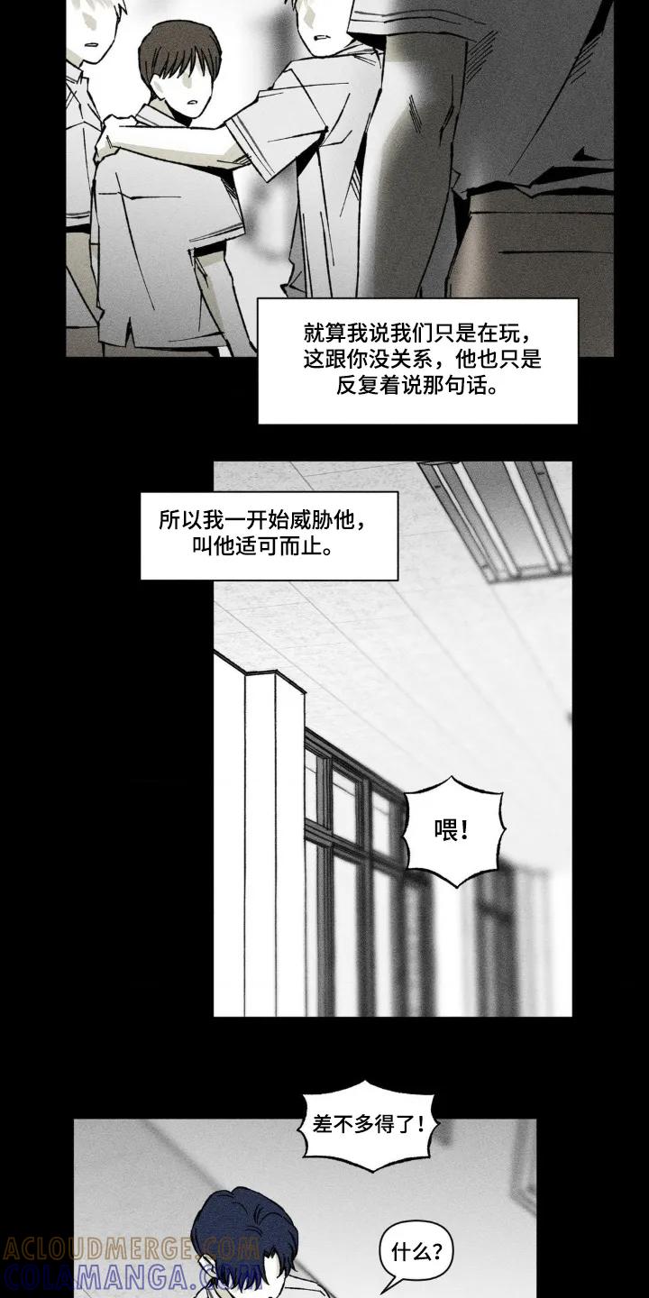 《强人锁男》第61章：难道是同志 第13页