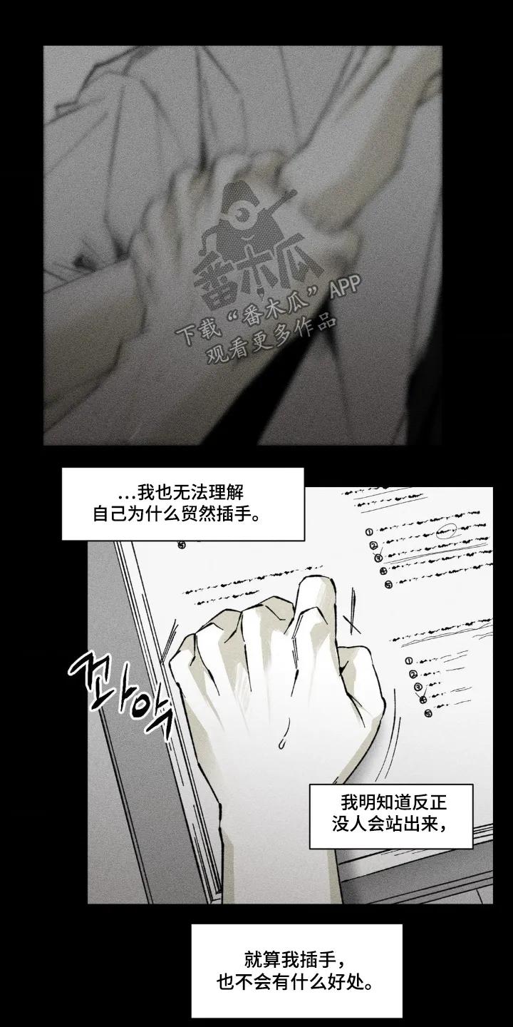 《强人锁男》第61章：难道是同志 第20页