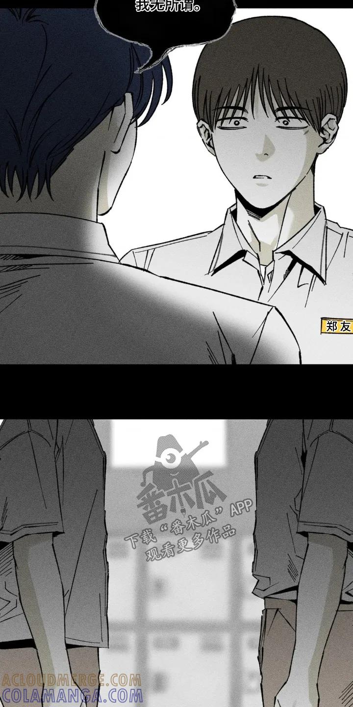 《强人锁男》第61章：难道是同志 第7页