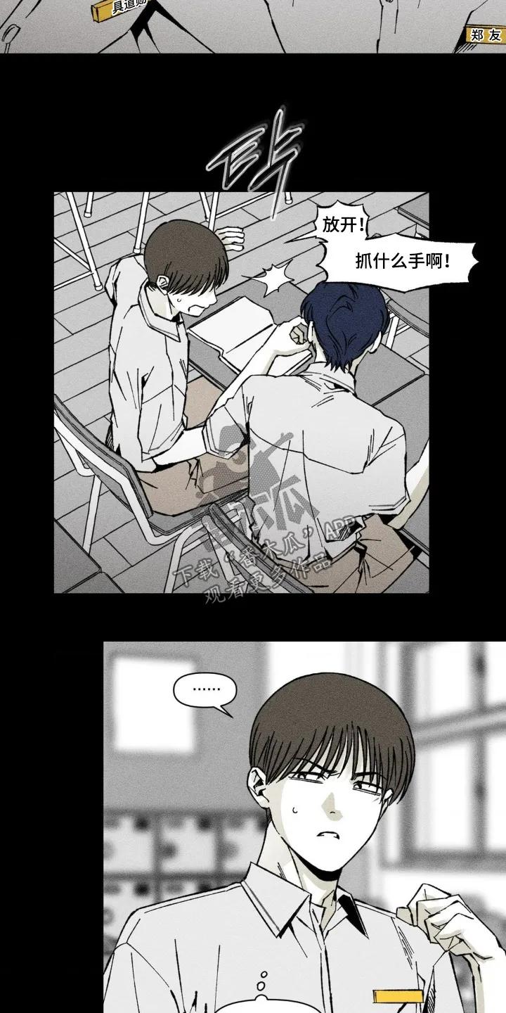 《强人锁男》第61章：难道是同志 第22页