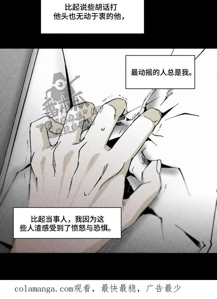 《强人锁男》第62章：坐一起 第16页