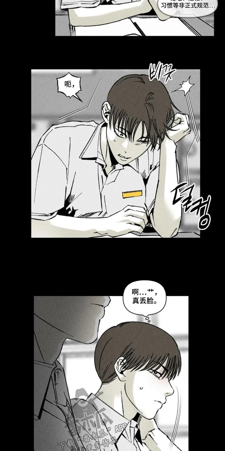 《强人锁男》第62章：坐一起 第4页