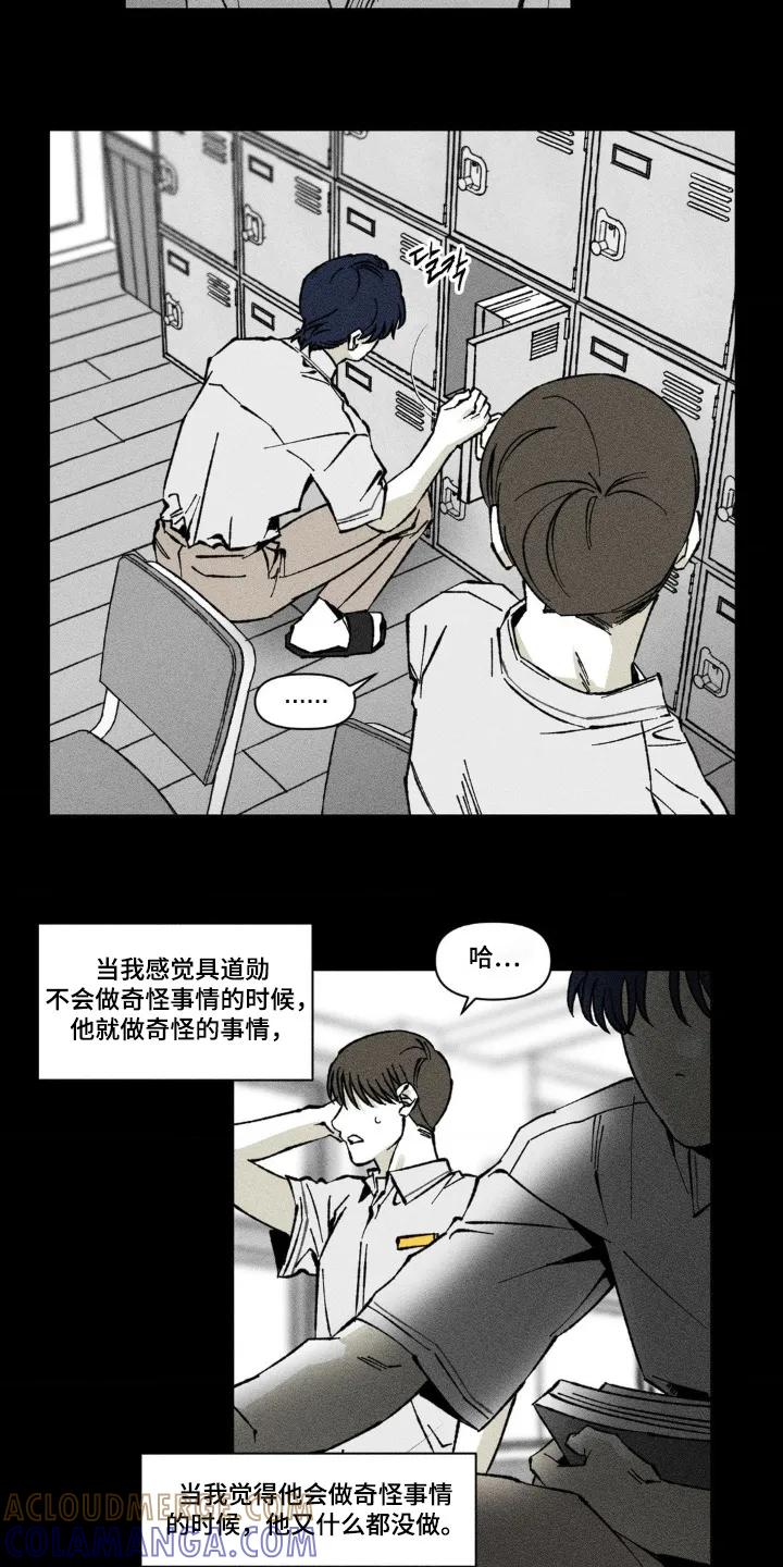 《强人锁男》第62章：坐一起 第9页
