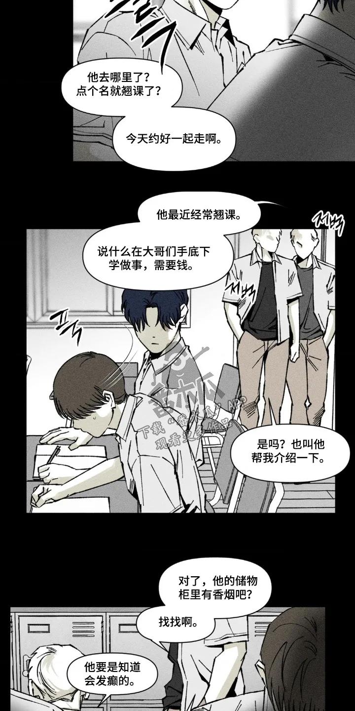 《强人锁男》第62章：坐一起 第12页
