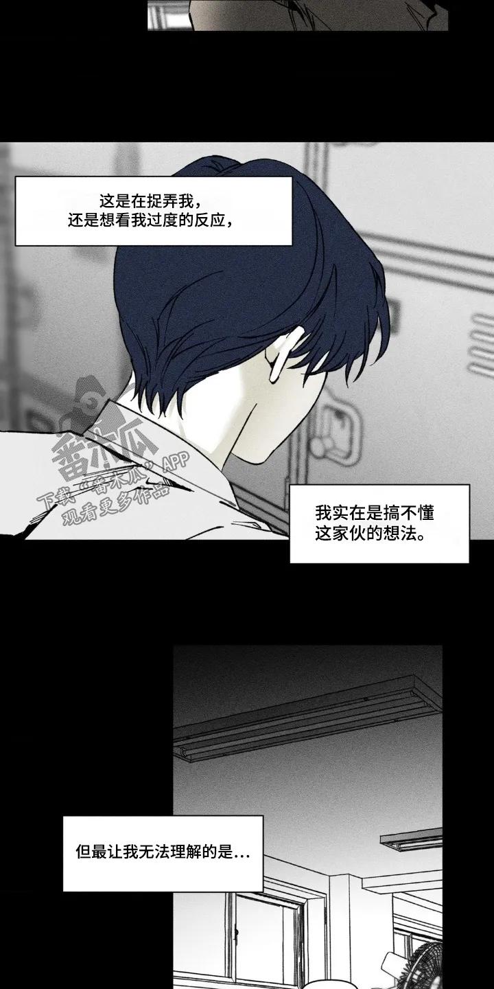 《强人锁男》第62章：坐一起 第10页