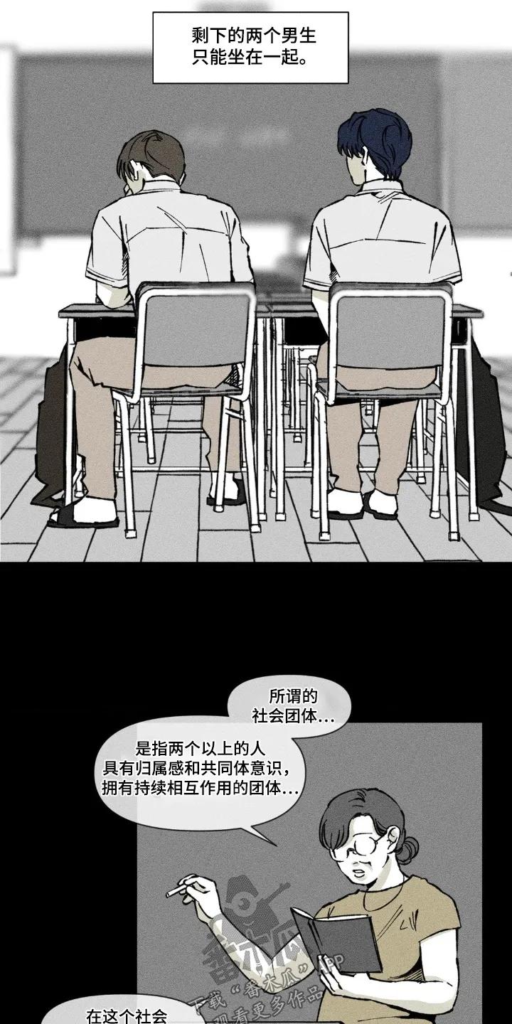 《强人锁男》第62章：坐一起 第2页