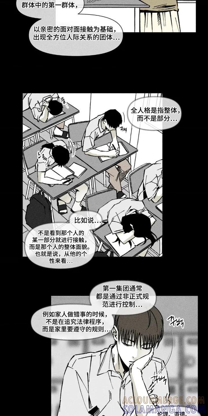 《强人锁男》第62章：坐一起 第3页