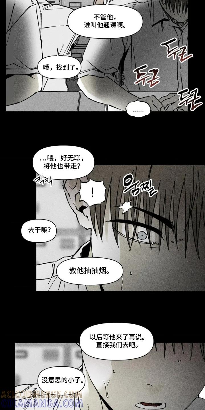 《强人锁男》第62章：坐一起 第13页