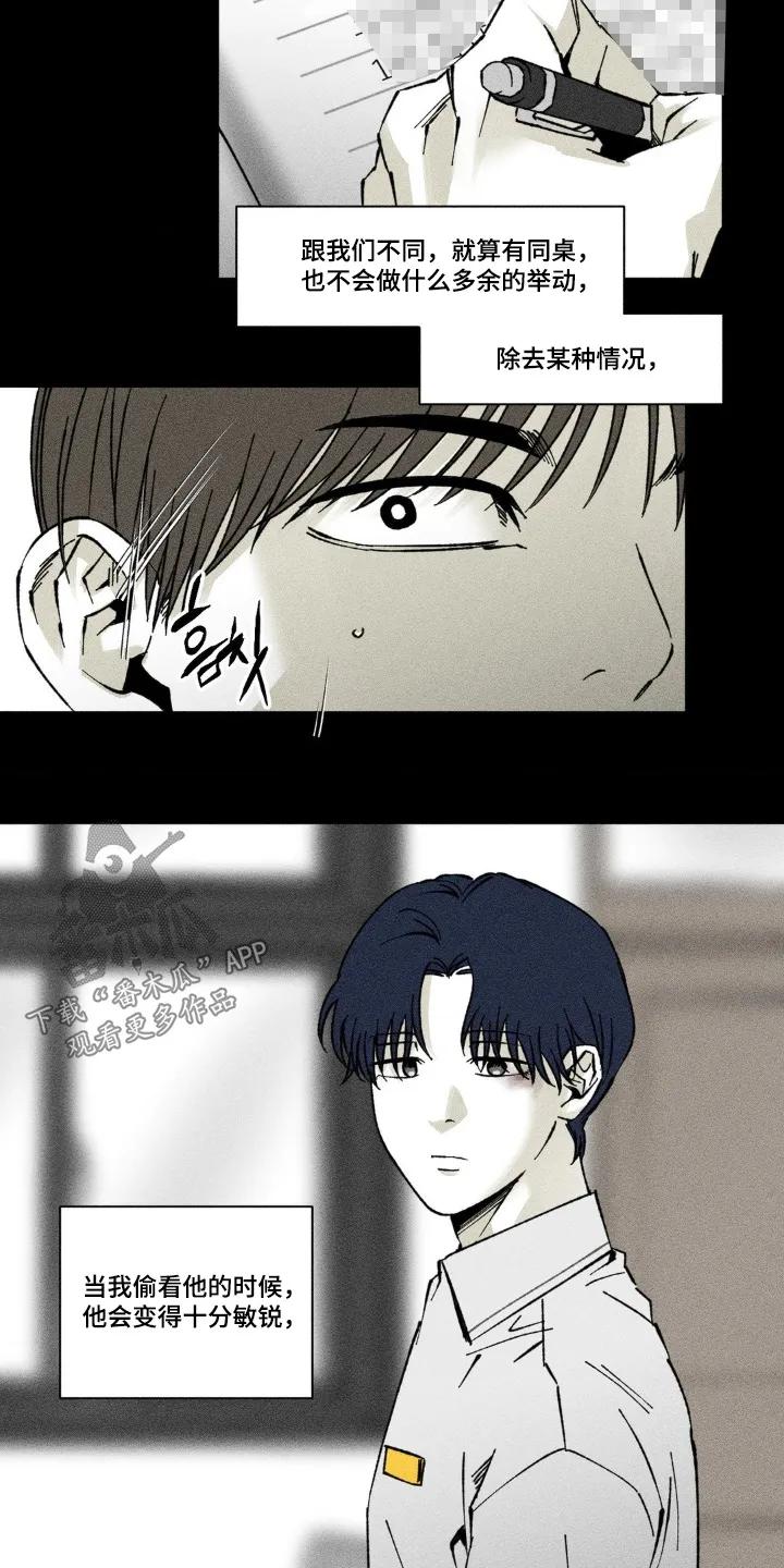《强人锁男》第62章：坐一起 第6页