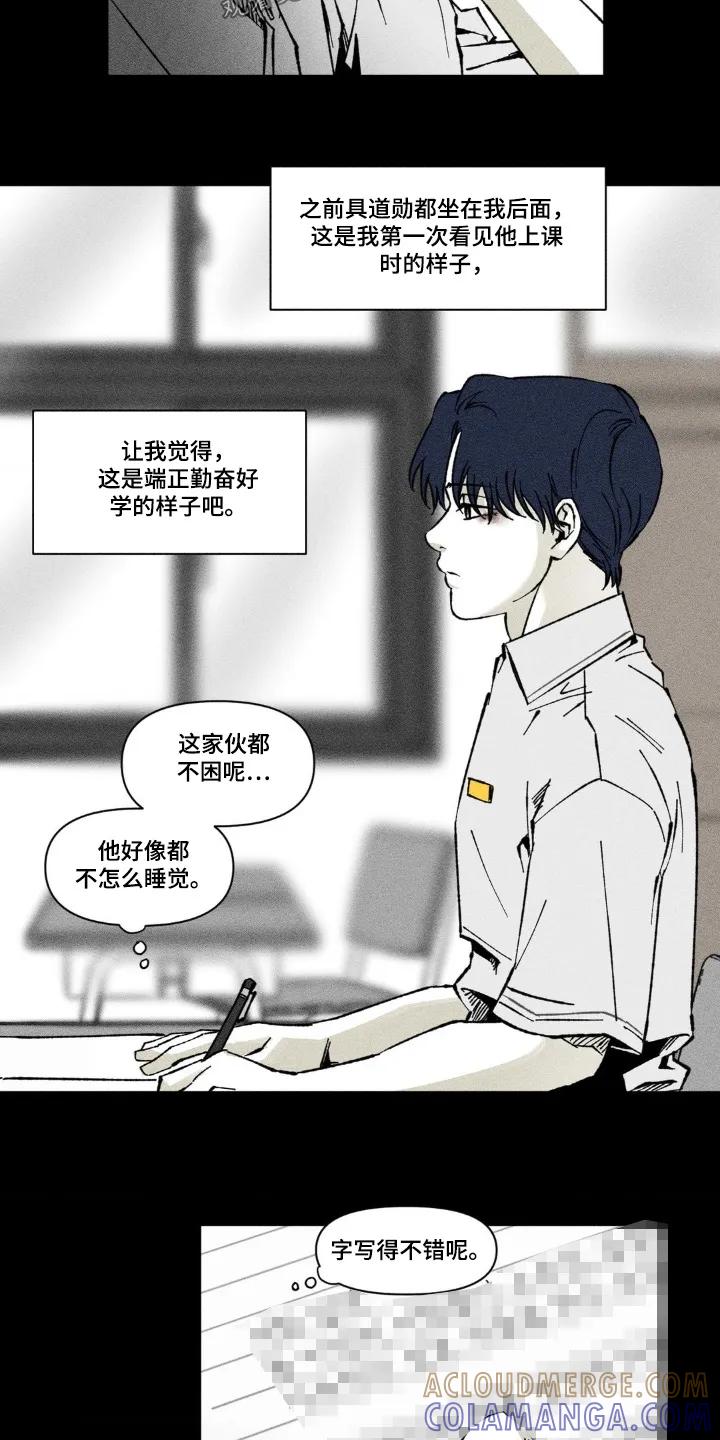 《强人锁男》第62章：坐一起 第5页