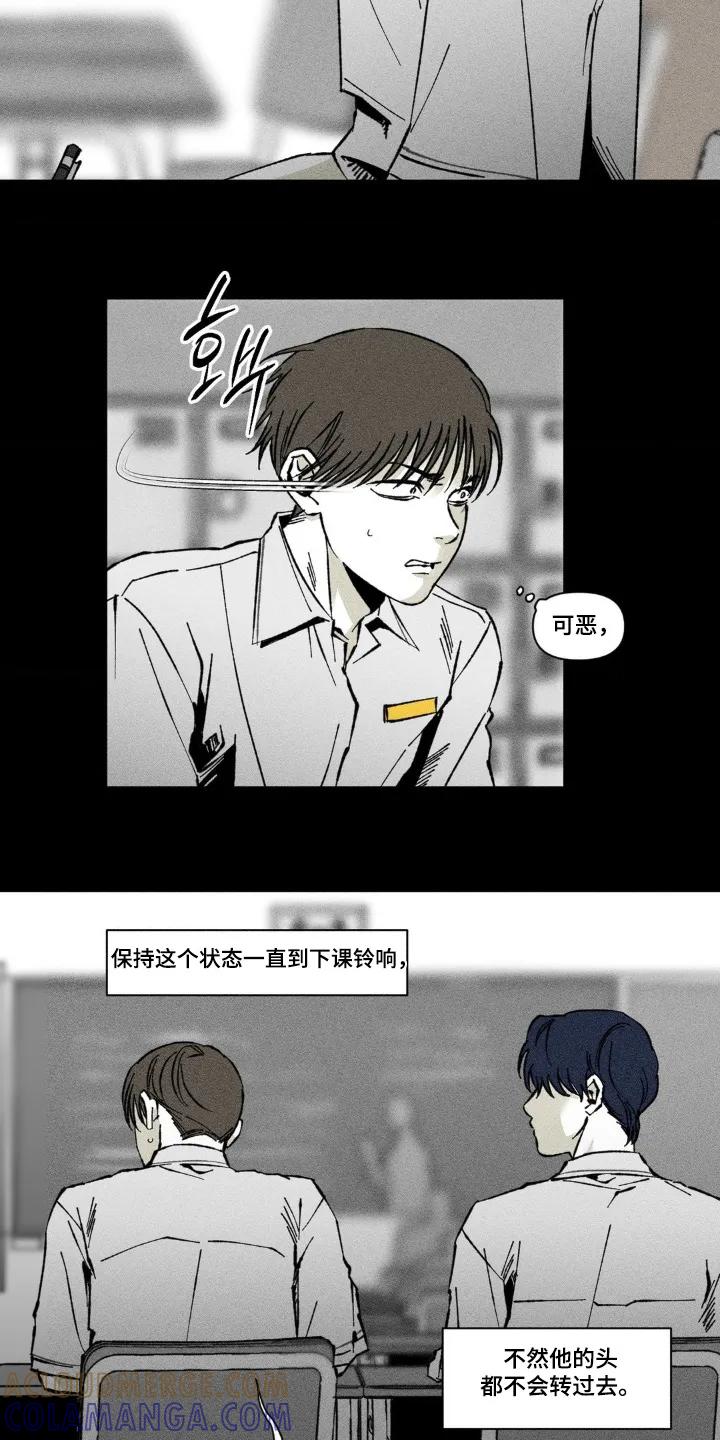 《强人锁男》第62章：坐一起 第7页