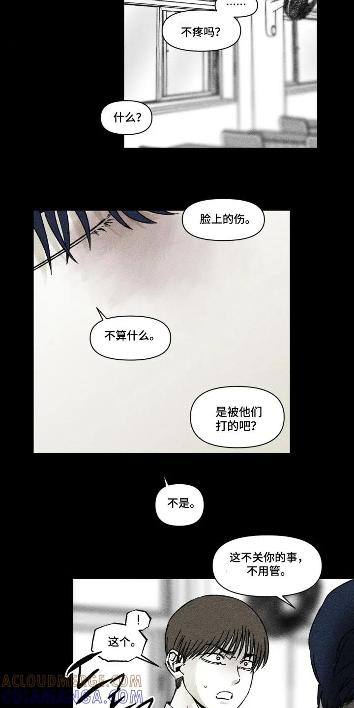 《强人锁男》第62章：坐一起 第11页