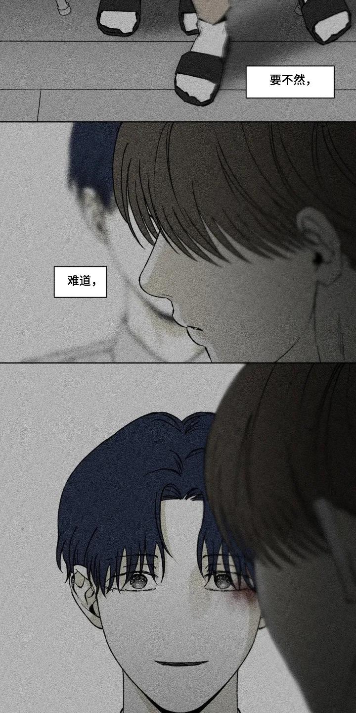 《强人锁男》第63章：想跟你待在一起 第4页