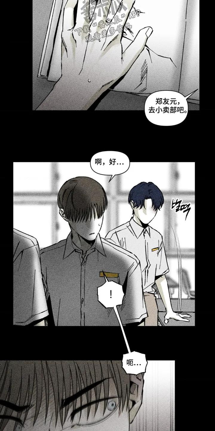 《强人锁男》第63章：想跟你待在一起 第6页