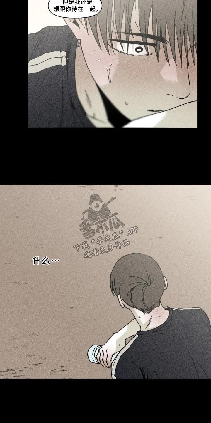 《强人锁男》第63章：想跟你待在一起 第14页
