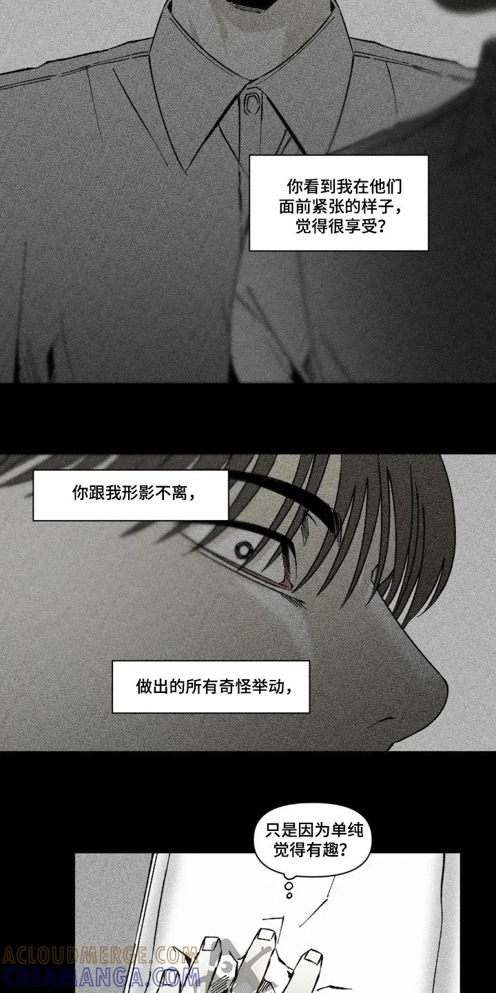 《强人锁男》第63章：想跟你待在一起 第5页