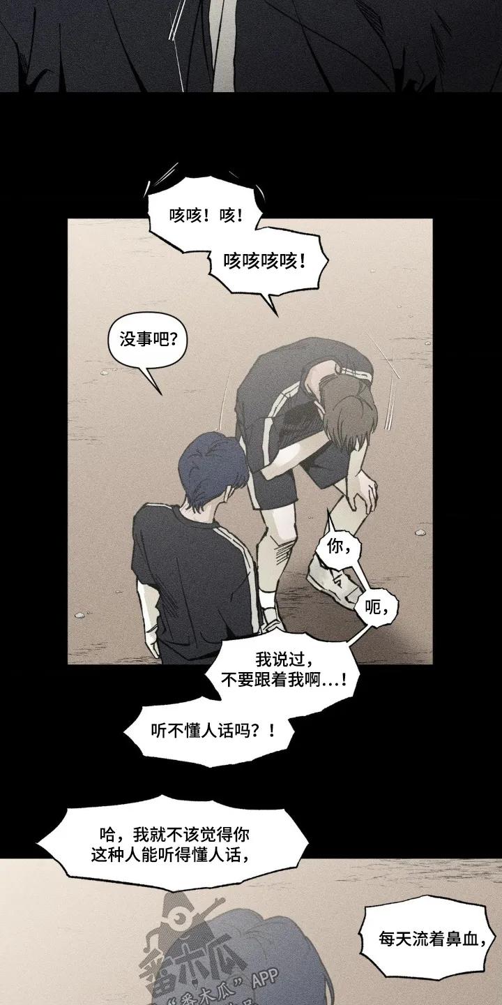 《强人锁男》第63章：想跟你待在一起 第12页