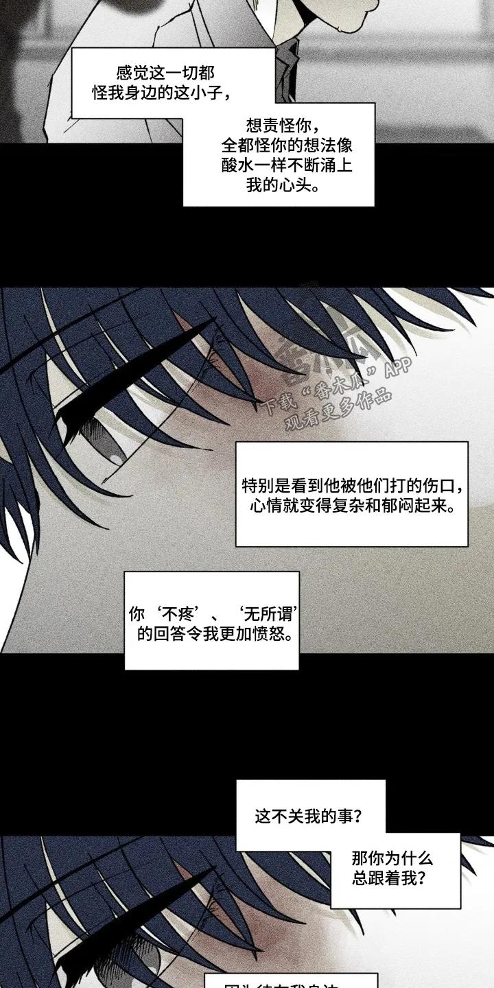 《强人锁男》第63章：想跟你待在一起 第2页