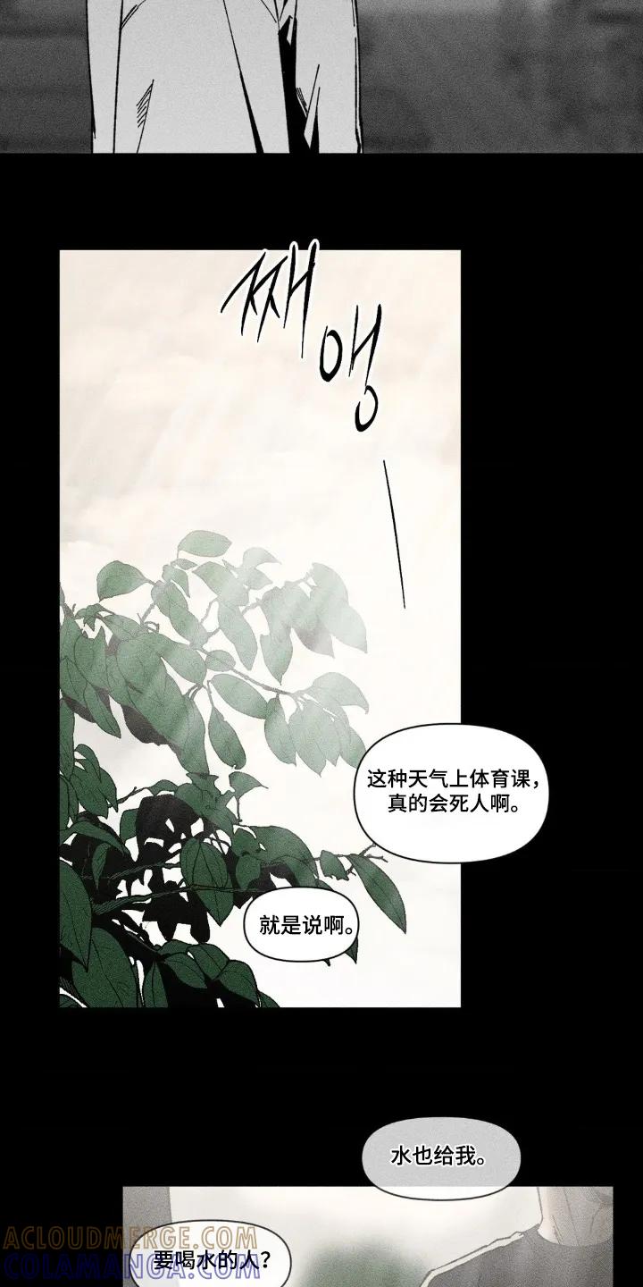《强人锁男》第63章：想跟你待在一起 第9页