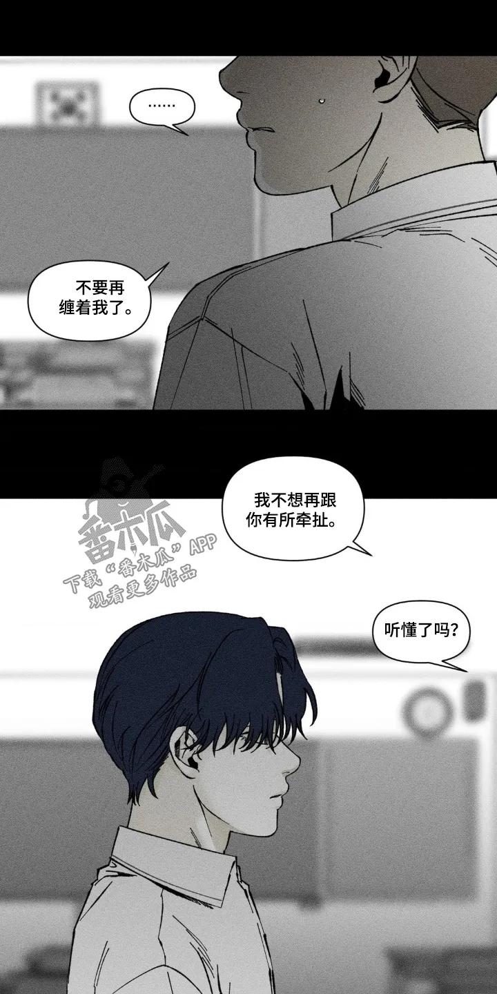 《强人锁男》第63章：想跟你待在一起 第8页