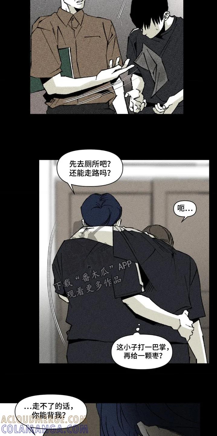 《强人锁男》第64章：快去收拾 第13页