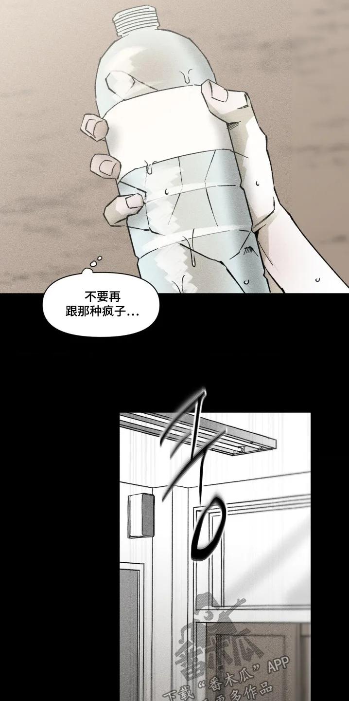《强人锁男》第64章：快去收拾 第4页