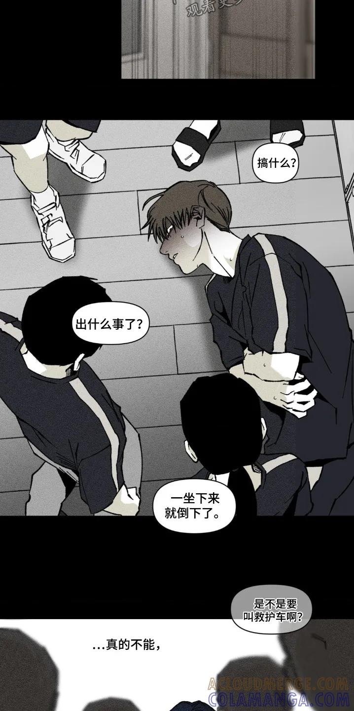 《强人锁男》第64章：快去收拾 第5页