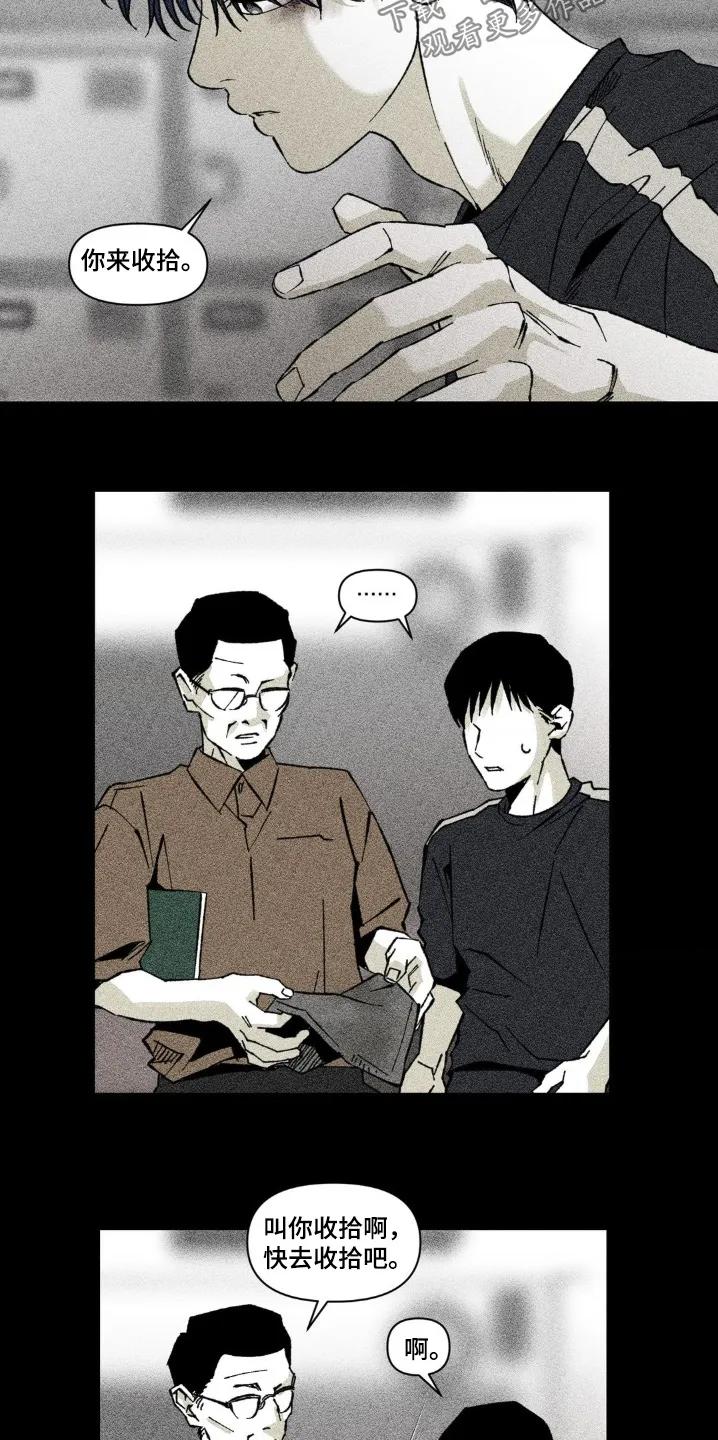 《强人锁男》第64章：快去收拾 第12页
