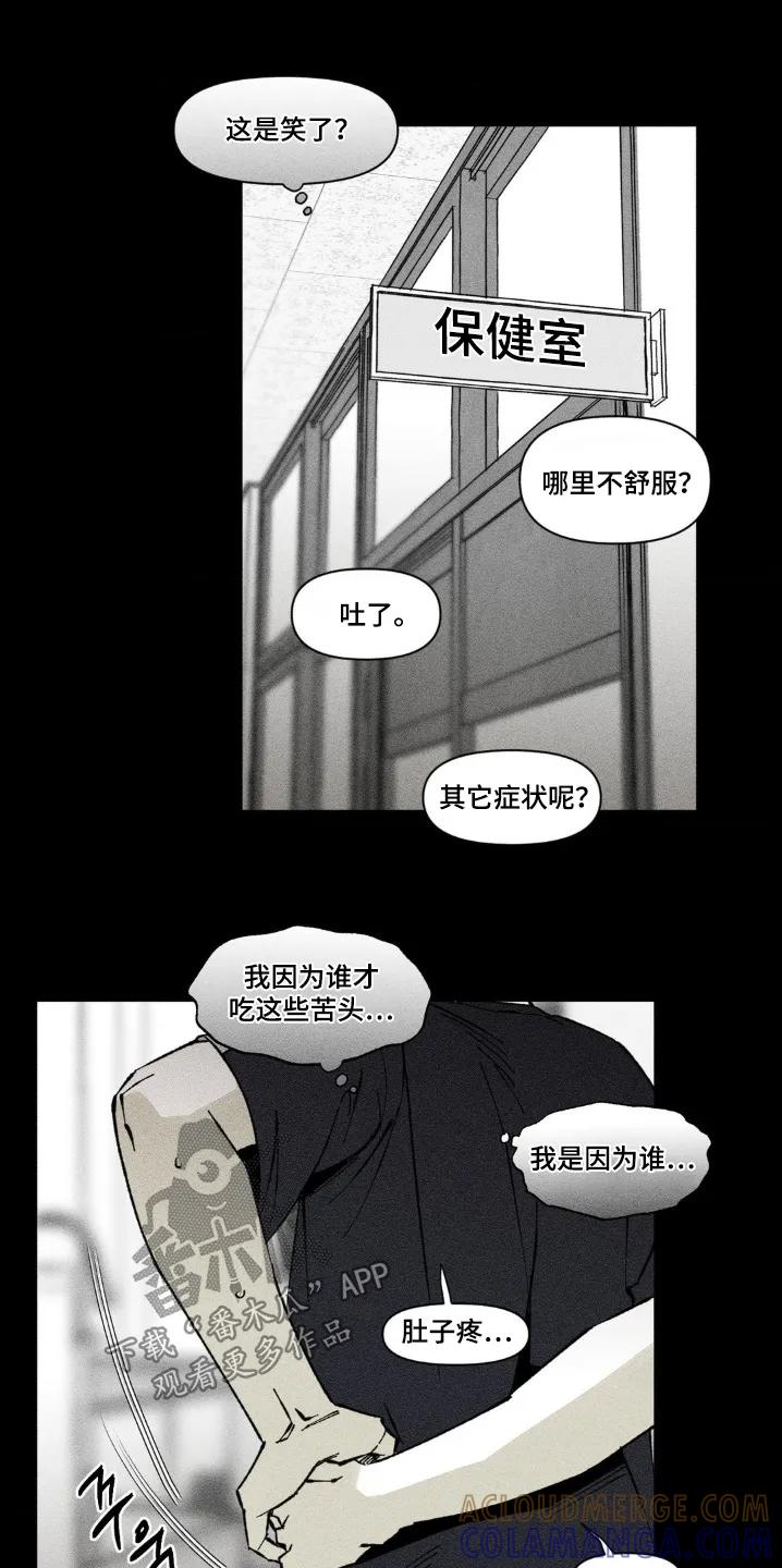 《强人锁男》第64章：快去收拾 第15页