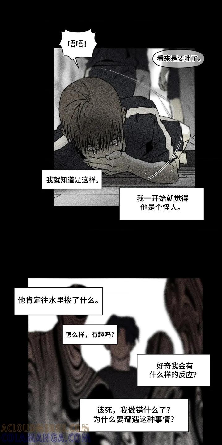 《强人锁男》第64章：快去收拾 第7页
