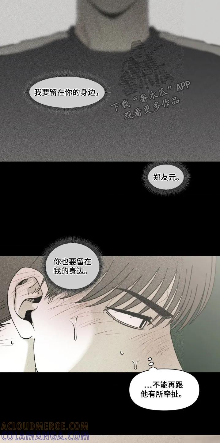 《强人锁男》第64章：快去收拾 第3页
