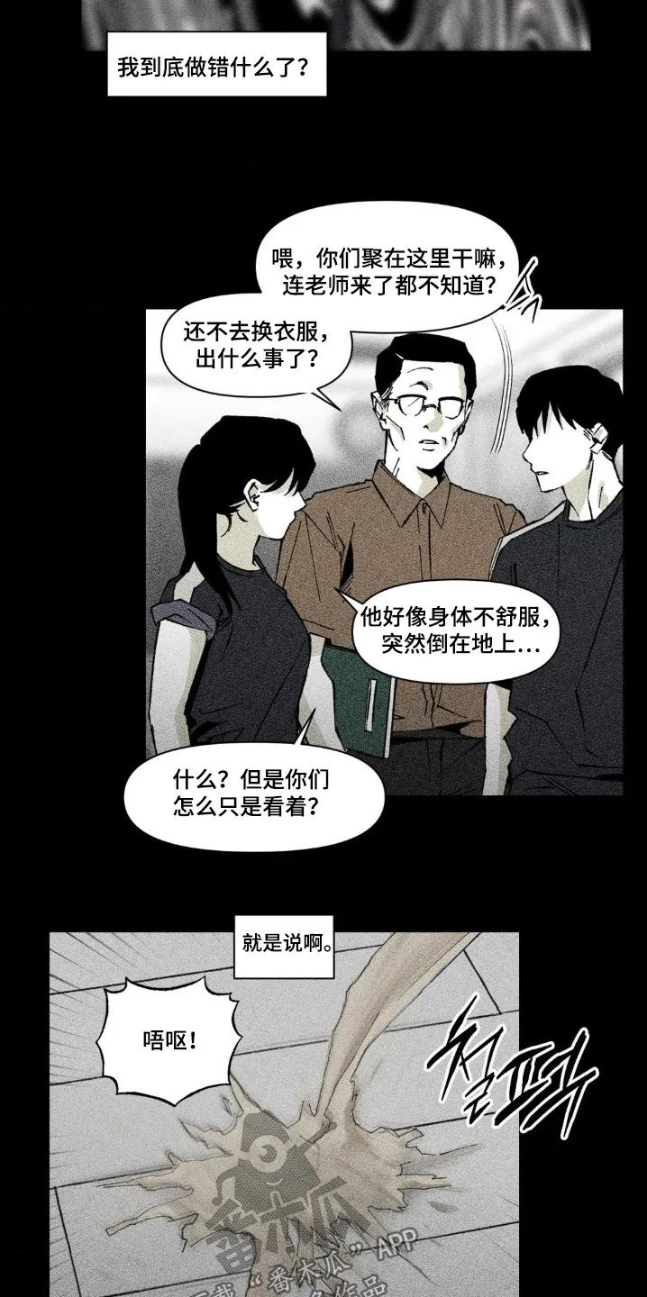 《强人锁男》第64章：快去收拾 第8页