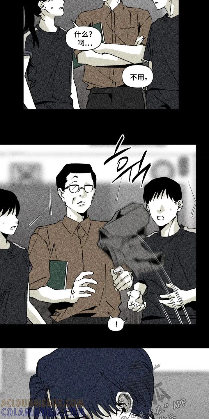 《强人锁男》第64章：快去收拾 第11页