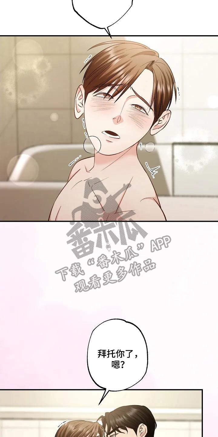 《恋人的秘密逮捕》第7章：怎么做 第16页