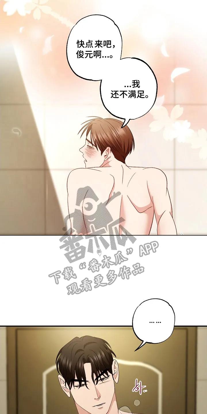 《恋人的秘密逮捕》第7章：怎么做 第6页