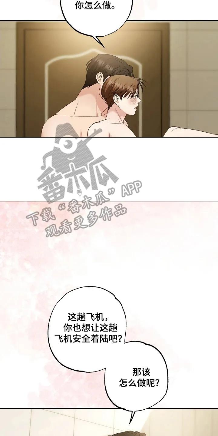 《恋人的秘密逮捕》第7章：怎么做 第14页