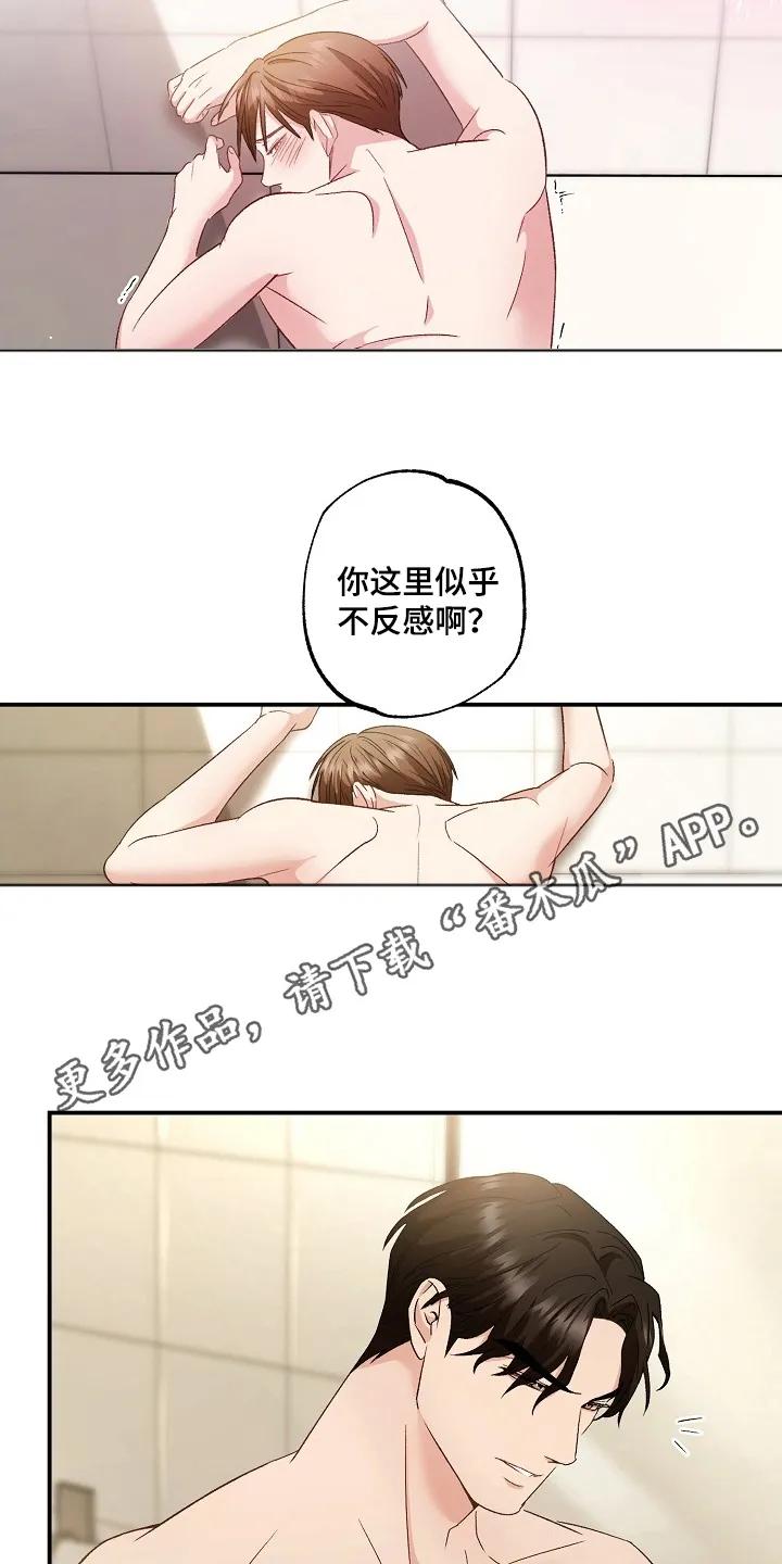《恋人的秘密逮捕》第7章：怎么做 第4页