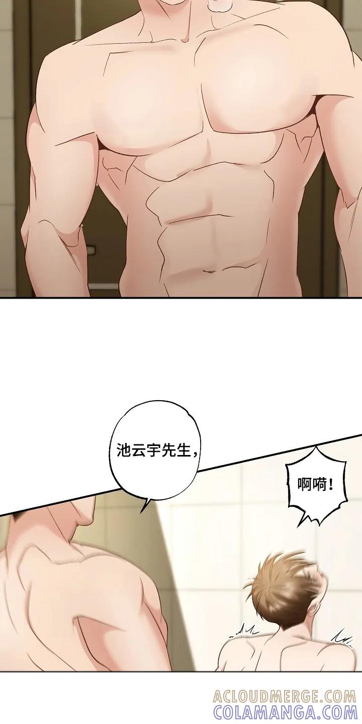 《恋人的秘密逮捕》第7章：怎么做 第7页