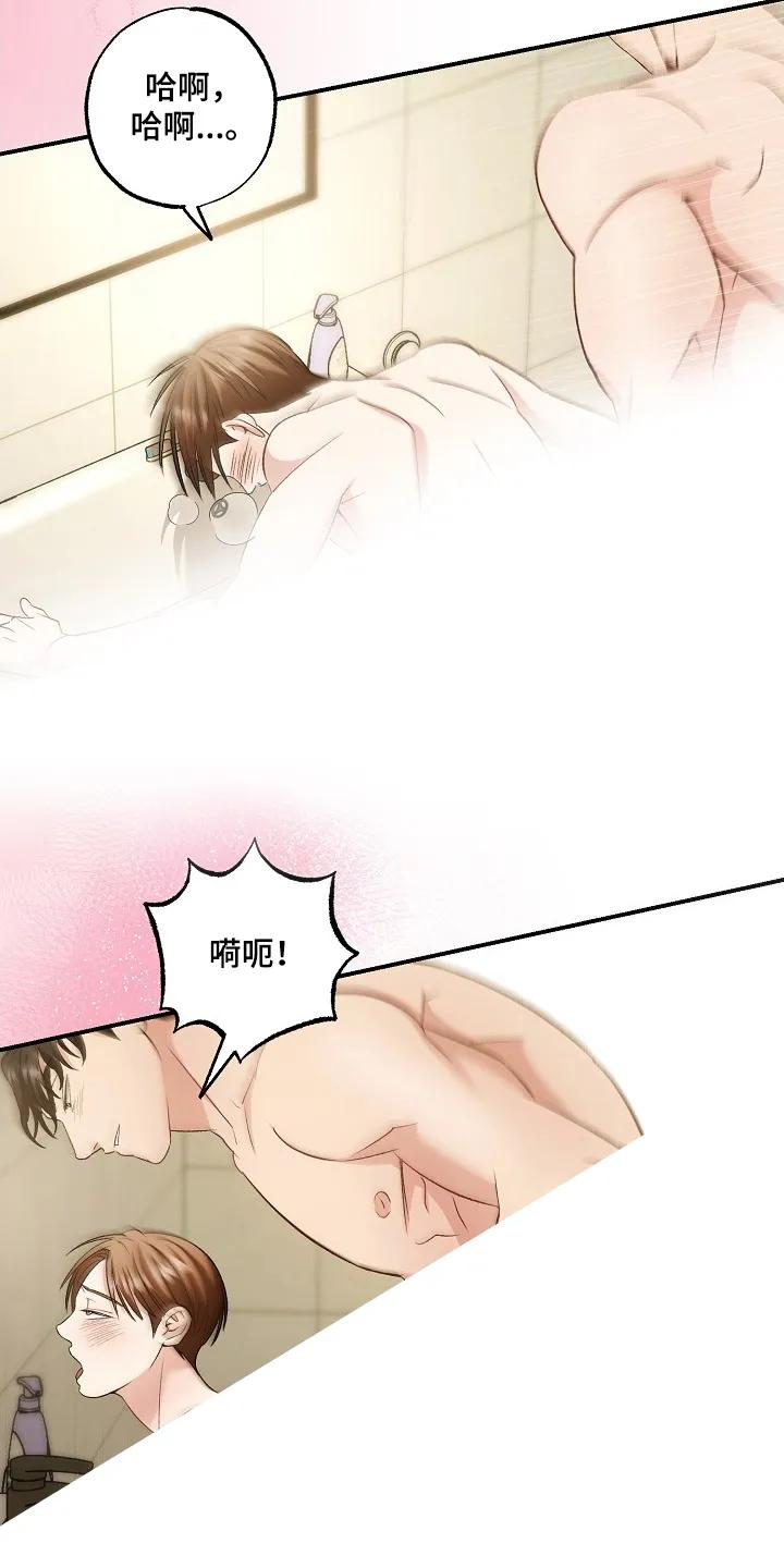 《恋人的秘密逮捕》第7章：怎么做 第18页