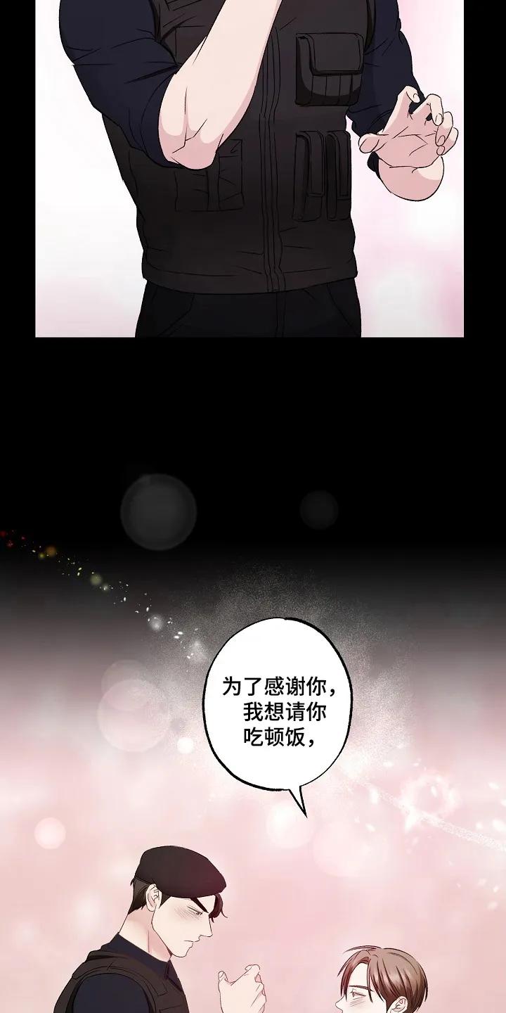 《恋人的秘密逮捕》第8章：我爱你（完结） 第18页