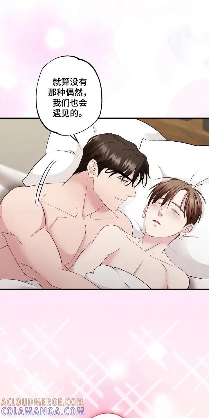 《恋人的秘密逮捕》第8章：我爱你（完结） 第23页