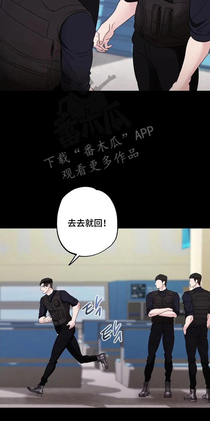 《恋人的秘密逮捕》第8章：我爱你（完结） 第12页