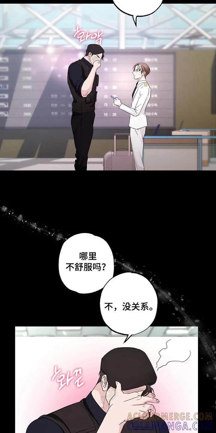 《恋人的秘密逮捕》第8章：我爱你（完结） 第17页