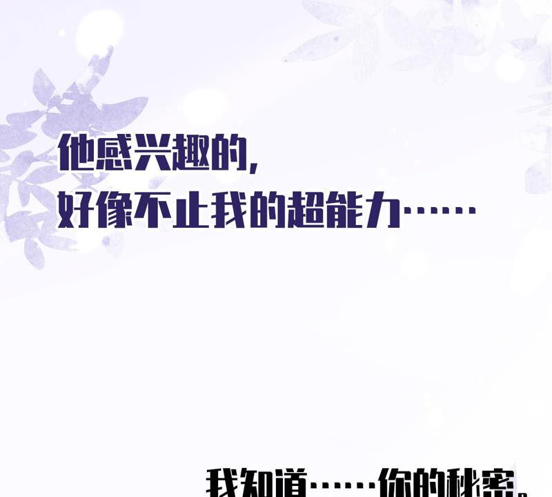 《恋人会超能力怎么办》预告 第30页